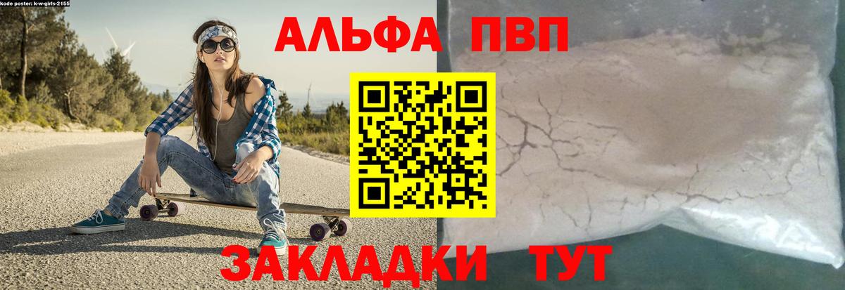 Alpha-PVP СК КРИС  A-PVP мука  закладки  Вход с VPN  Альфа ПВП VHQ  Кыштым 