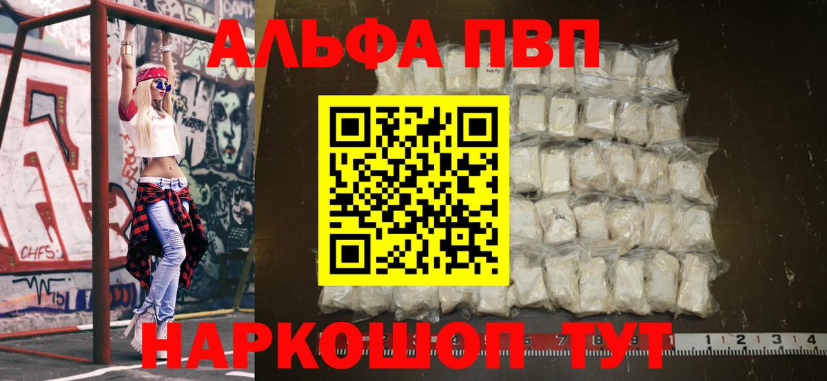 A-PVP VHQ Кыштым