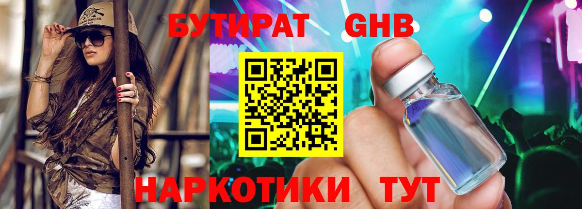 Бутират  БУТИРАТ жидкий экстази  Вход с VPN  Кыштым 
