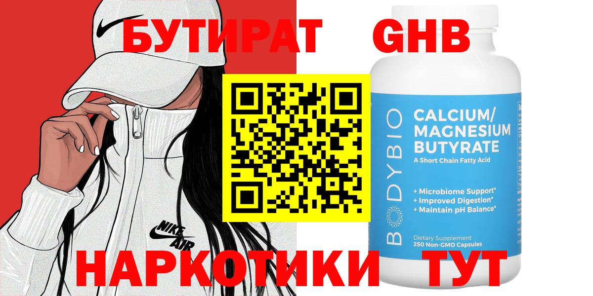 БУТИРАТ жидкий экстази Кыштым