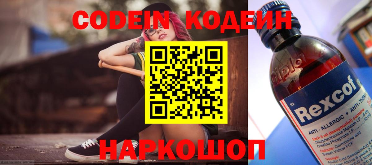 Codein напиток Lean (лин)  Codein напиток Lean (лин)  Вход с VPN  Кыштым 