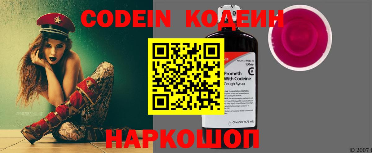 Codein Purple Drank Кыштым