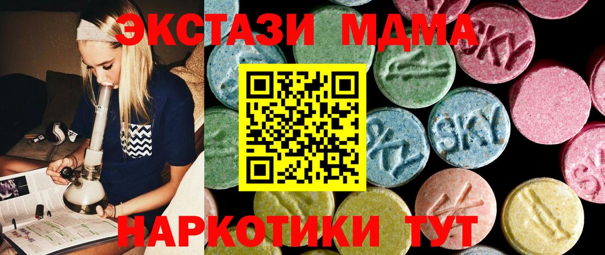 МДМА  MDMA кристаллы  Вход с VPN  Кыштым 